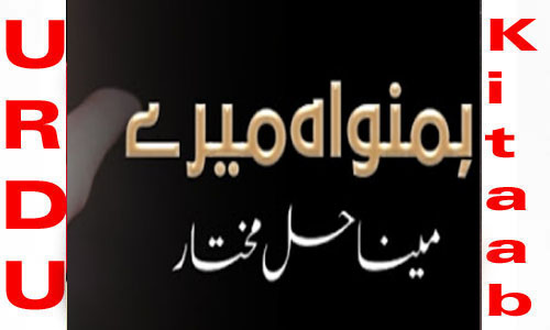 Humnawah Mere By Menahil Mukhtar Romantic Novel