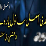 Kadi AA Mil Sanwal Yaar Ve by Pari Mughal Complete Nove
