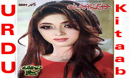 Khawateen Digest January 2022 Read and Download