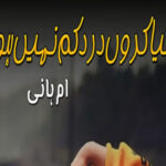 Kia karun Dard Kam Nahi Hota By Umme Hani Romantic Novel