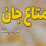 Mata E Jaan By Fariya Chishti Romantic Novel