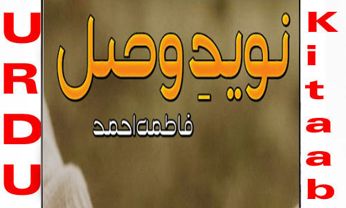 Naveed E Wasal By Fatima Ahmad Romantic Novel