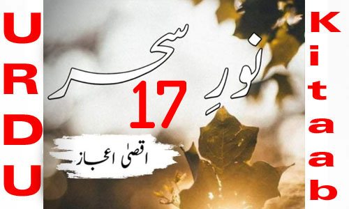 Noor Sehar By Aqsa Ijaz Urdu Novel Episode 17