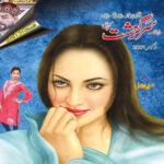 Sarguzasht Digest December 2021 Read and Download