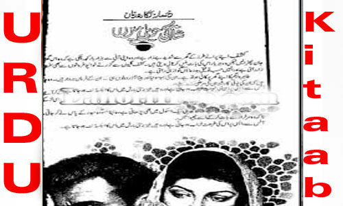 Shaam E Hijar By Umme Aqsa Urdu Novel