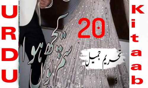 Sitam Kuch Youn Howa By Tehreem Jameel Urdu Novel Episode 20