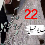 Sitam Kuch Youn Howa By Tehreem Jameel Urdu Novel Episode 22