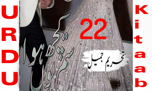 Sitam Kuch Youn Howa By Tehreem Jameel Urdu Novel Episode 22
