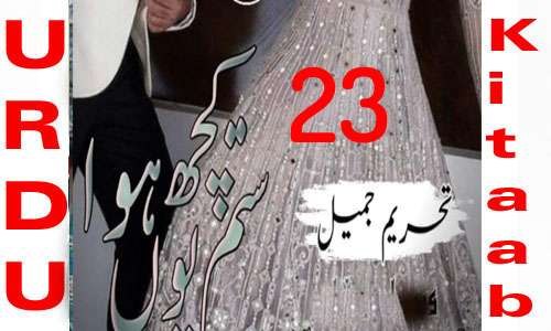 Sitam Kuch Youn Howa By Tehreem Jameel Urdu Novel Episode 23