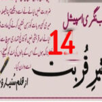 Taseer E Qurbat By Suneha Rauf Urdu Novel Episode 14
