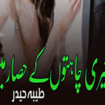 Teri Chahaton Ke Hisar Mein By Tayyaba Haider Romantic Novel