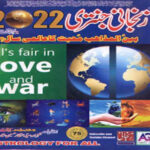 Zanjani Jantri 2022 Read and Download