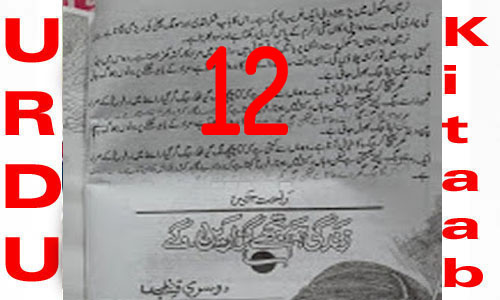 Zindagi Hum Tujhe Guzaren Ge By Rahat Jabeen Novel Episode 12