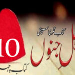 Ahl E Junoon By Kitab Chehra Romantic Novel Episode 10