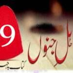Ahl E Junoon By Kitab Chehra Urdu Novel Episode 9
