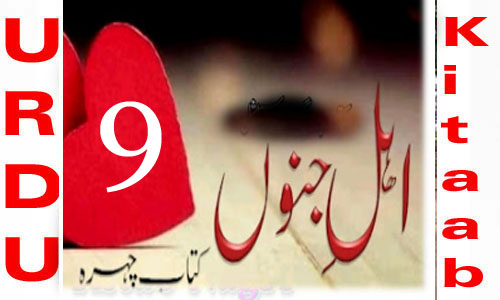 Ahl E Junoon By Kitab Chehra Urdu Novel Episode 9