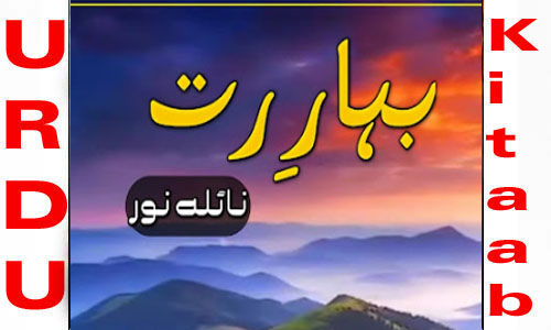 Bahar E Rut By Naila Noor Romantic Novel. Get Daily Urdu Novels Free Urdu Digests and any Romantic Novel Upload. realize straightforward