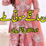 Bin Mange Moti Mile By Afshan Afridi Complete Novel