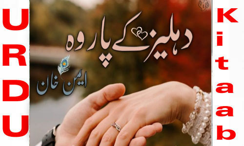 Dehleez Ke Paar Woh By Aiman Khan Complete Novel