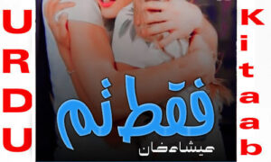 Read more about the article Faqat Tum By Isha Khan Romantic Novel