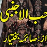 Hubb ul Ajnabi By Saima Bakhtiyar Urdu Novel