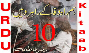 Read more about the article Hum Raah E Wafa Ke Rahwar Hain By Zumar Fatima Urdu Novel Episode 10