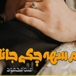 Hum Seh Chuky Jaana By Amna Mehmood Romantic Novel
