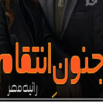 Junoon E Inteqam By Rania Mehar Romantic Novel