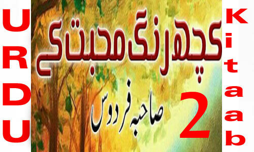Kuch Rang Mohabbat Ke By Saheba Firdous Romantic Novel Episode 2