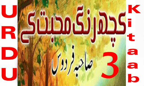 Kuch Rang Mohabbat Ke By Saheba Firdous Romantic Novel Episode 3