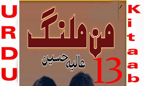 Maan Malang By Aliya Hussain Urdu Novel Episode 13