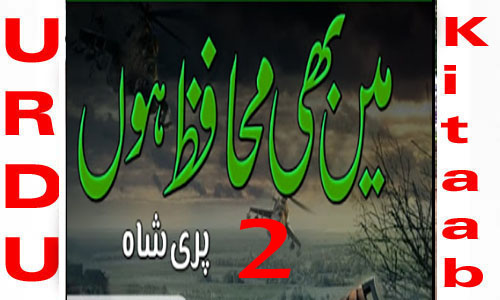 Main Bhi Muhafiz Hun By Pari Shah Romantic Novel Episode 2