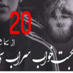 Mohabbat Khuwab Sarab Si By Seema Shahid Urdu Novel 20