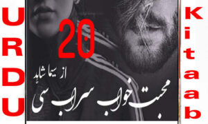 Read more about the article Mohabbat Khuwab Sarab Si By Seema Shahid Urdu Novel Episode 20