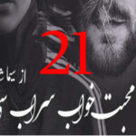 Mohabbat Khuwab Sarab Si By Seema Shahid Urdu Novel Episode 21