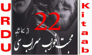 Read more about the article Mohabbat Khuwab Sarab Si By Seema Shahid Urdu Novel Episode 22