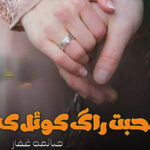 Mohabbat Raag Koyal ki By Saima Ghaffar Romantic Novel