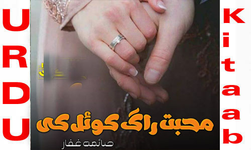 Mohabbat Raag Koyal ki By Saima Ghaffar Romantic Novel