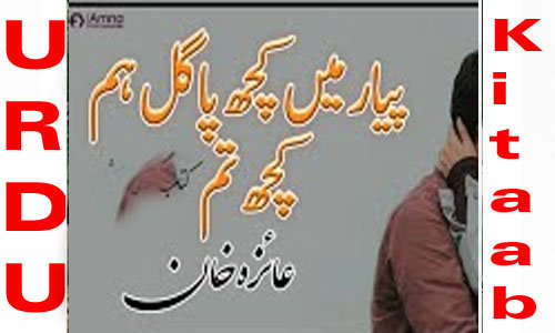 Piyar Mein Kuch Pagal Hum Kuch Tum By Ayeza Khan Romantic Novel Episode 1