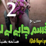Qasam Chahy Le Lo By Saima Bakhtiyar Season 2 Novel Episode