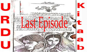 Read more about the article Rangrez Mere By Iffat Sehar Tahir Urdu Novel Last Episode