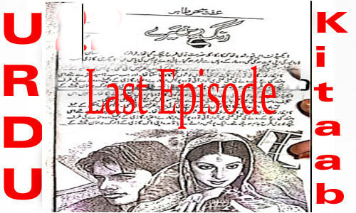 Rangrez Mere By Iffat Sehar Tahir Urdu Novel Last Episode