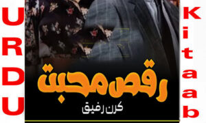 Read more about the article Raqs E Mohabbat By Kiran Rafique Romantic Novel