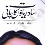 Saat Dariyaon Ka Pani By Dilawar Ali Aazar Urdu Novel