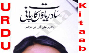 Read more about the article Saat Dariyaon Ka Pani By Dilawar Ali Aazar Urdu Novel
