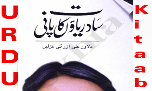 Saat Dariyaon Ka Pani By Dilawar Ali Aazar Urdu Novel