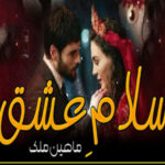 Salaam E Ishq By Maheen Malik Romantic Novel