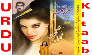 Read more about the article Sarguzasht Digest January 2022 Read and Download