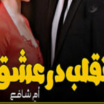 Taqalub E Dar Ishq By Ume Shafay Romantic Nove