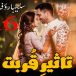 Taseer E Qurbat By Suneha Rauf Urdu Novel Episode 16